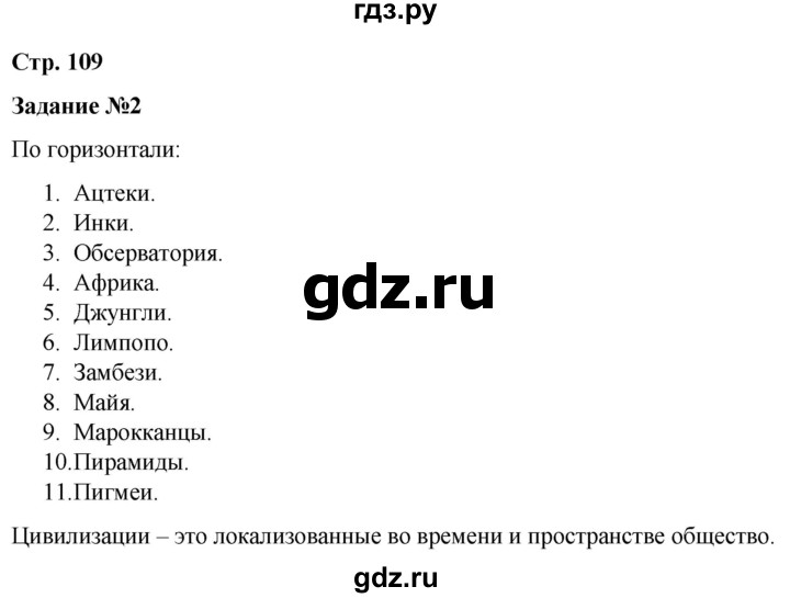 ГДЗ по истории 6 класс Чернова рабочая тетрадь Средние века (Агибалов)  страница - 109, Решебник 2015