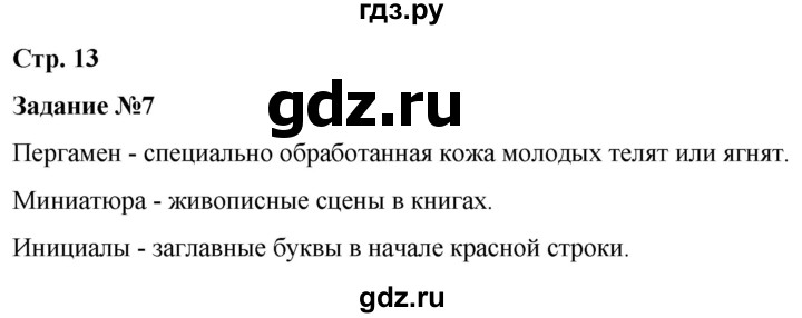 ГДЗ по истории 6 класс Чернова рабочая тетрадь Средние века (Агибалов)  страница - 13, Решебник 2015