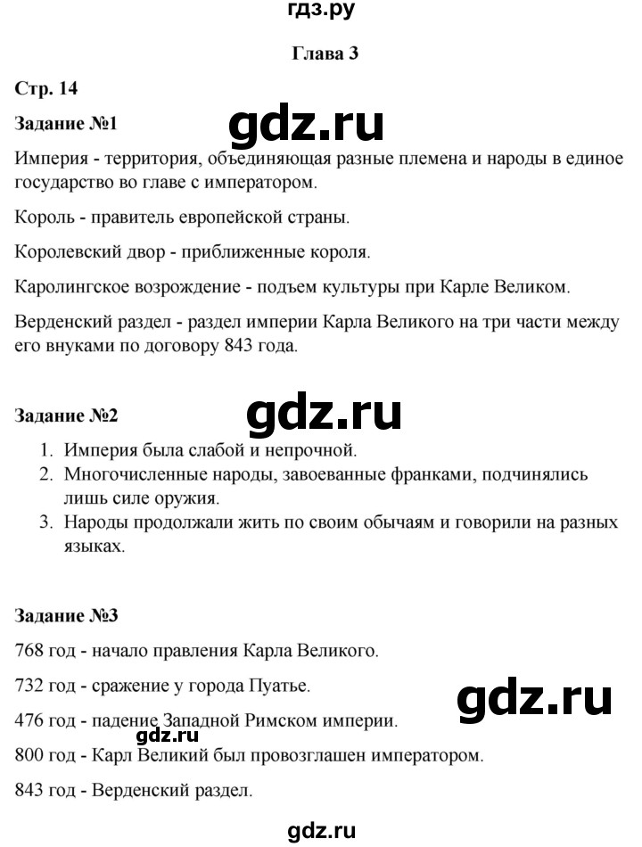 ГДЗ по истории 6 класс Чернова рабочая тетрадь Средние века (Агибалов)  страница - 14, Решебник 2015