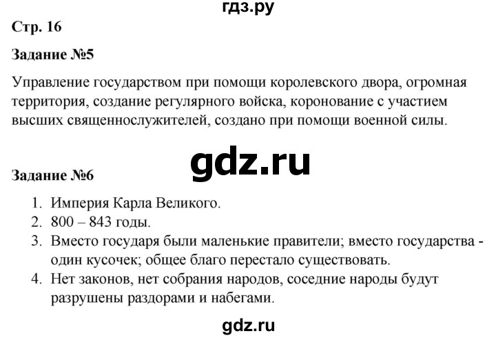 ГДЗ по истории 6 класс Чернова рабочая тетрадь Средние века (Агибалов)  страница - 16, Решебник 2015