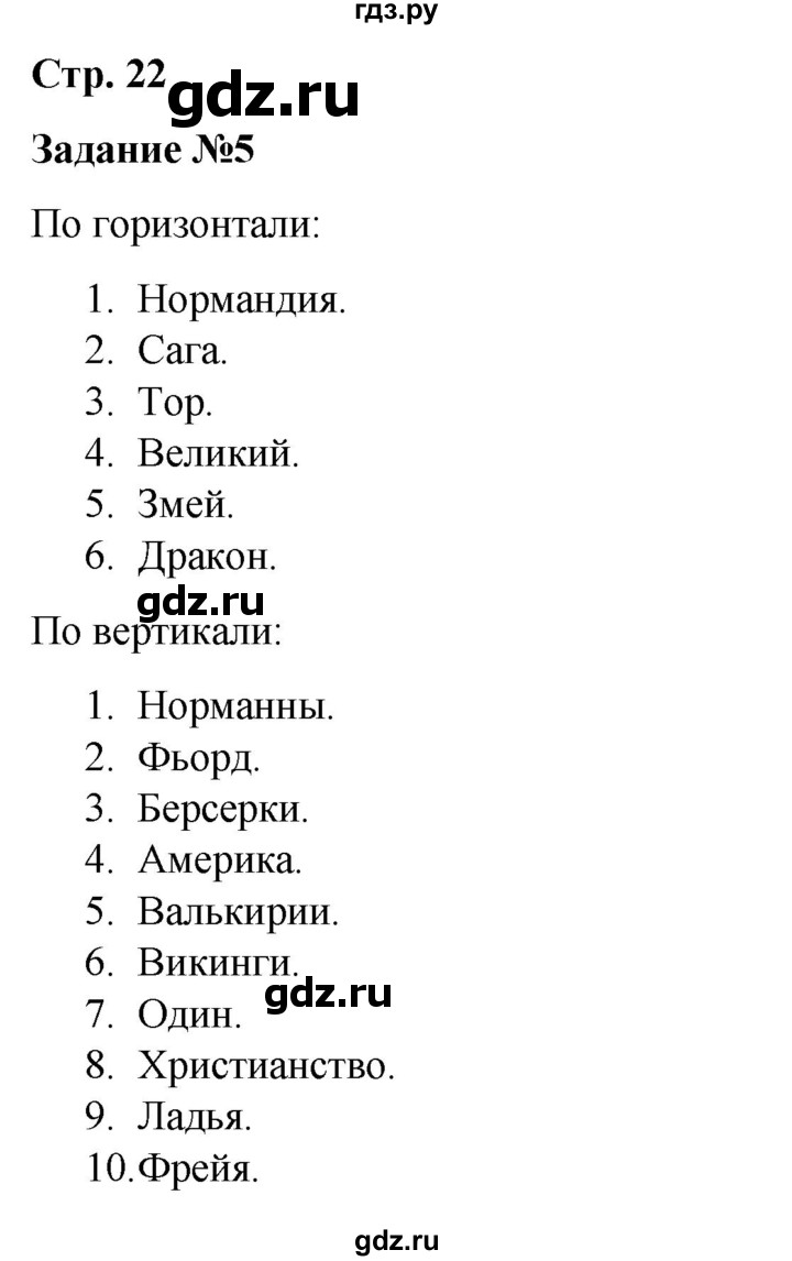 ГДЗ по истории 6 класс Чернова рабочая тетрадь Средние века (Агибалов)  страница - 22, Решебник 2015