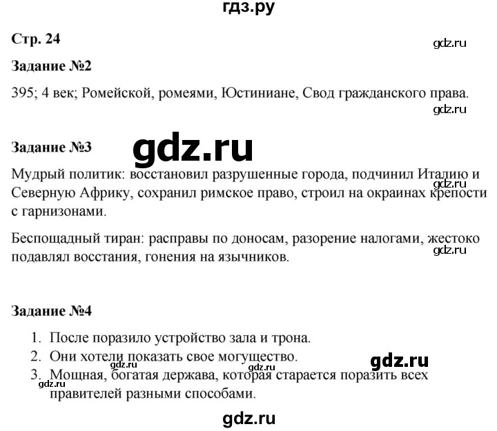 ГДЗ по истории 6 класс Чернова рабочая тетрадь Средние века (Агибалов)  страница - 24, Решебник 2015