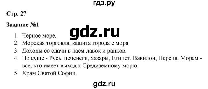 ГДЗ по истории 6 класс Чернова рабочая тетрадь Средние века (Агибалов)  страница - 27, Решебник 2015