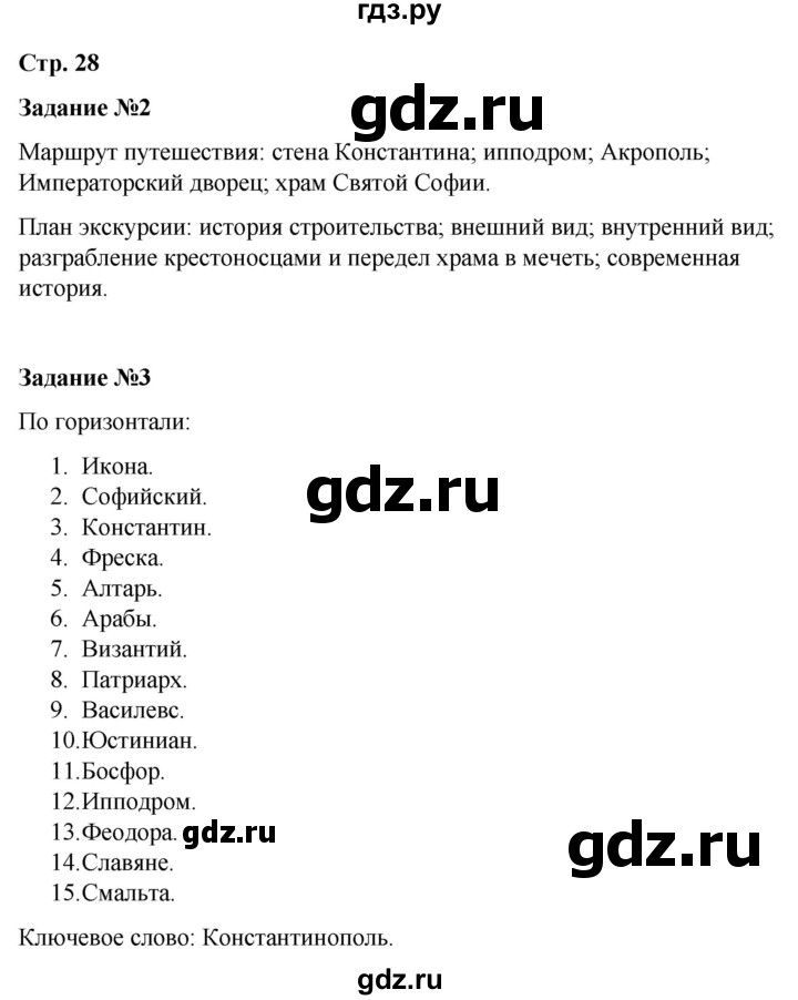 ГДЗ по истории 6 класс Чернова рабочая тетрадь Средние века (Агибалов)  страница - 28, Решебник 2015