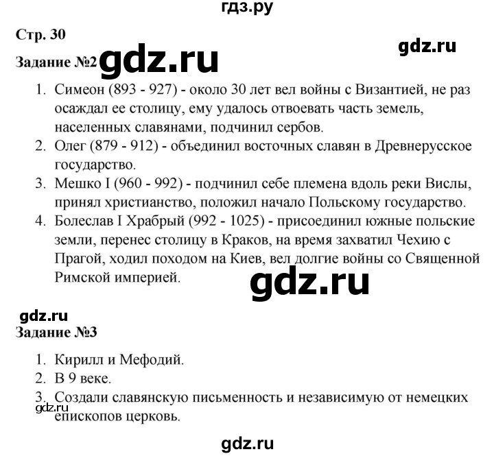 ГДЗ по истории 6 класс Чернова рабочая тетрадь Средние века (Агибалов)  страница - 30, Решебник 2015