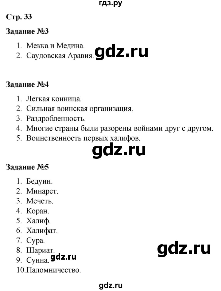 ГДЗ по истории 6 класс Чернова рабочая тетрадь Средние века (Агибалов)  страница - 33, Решебник 2015