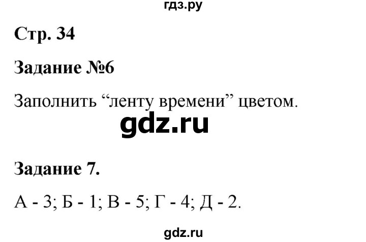 ГДЗ по истории 6 класс Чернова рабочая тетрадь Средние века (Агибалов)  страница - 34, Решебник 2015