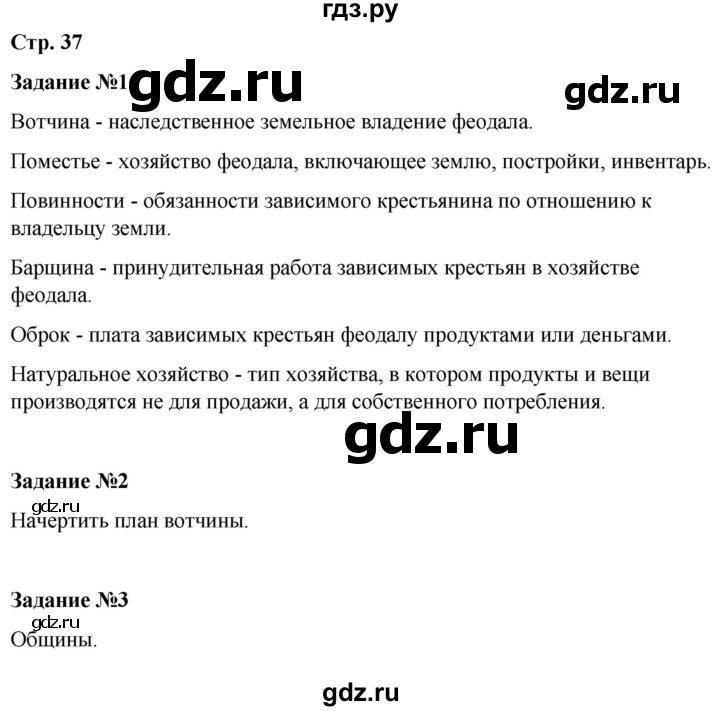 ГДЗ по истории 6 класс Чернова рабочая тетрадь Средние века (Агибалов)  страница - 37, Решебник 2015