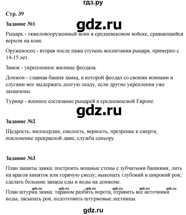 ГДЗ по истории 6 класс Чернова рабочая тетрадь Средние века (Агибалов)  страница - 39, Решебник 2015