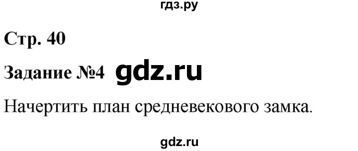 ГДЗ по истории 6 класс Чернова рабочая тетрадь Средние века (Агибалов)  страница - 40, Решебник 2015