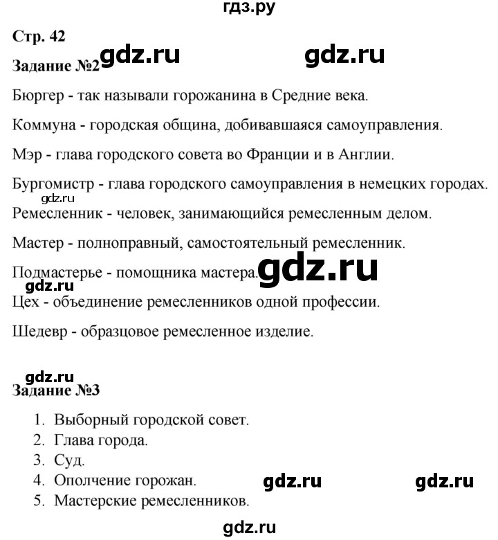 ГДЗ по истории 6 класс Чернова рабочая тетрадь Средние века (Агибалов)  страница - 42, Решебник 2015