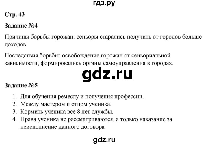 ГДЗ по истории 6 класс Чернова рабочая тетрадь Средние века (Агибалов)  страница - 43, Решебник 2015