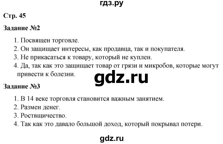 ГДЗ по истории 6 класс Чернова рабочая тетрадь Средние века (Агибалов)  страница - 45, Решебник 2015