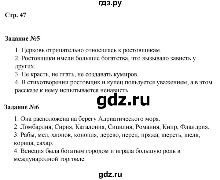 ГДЗ по истории 6 класс Чернова рабочая тетрадь Средние века (Агибалов)  страница - 47, Решебник 2015