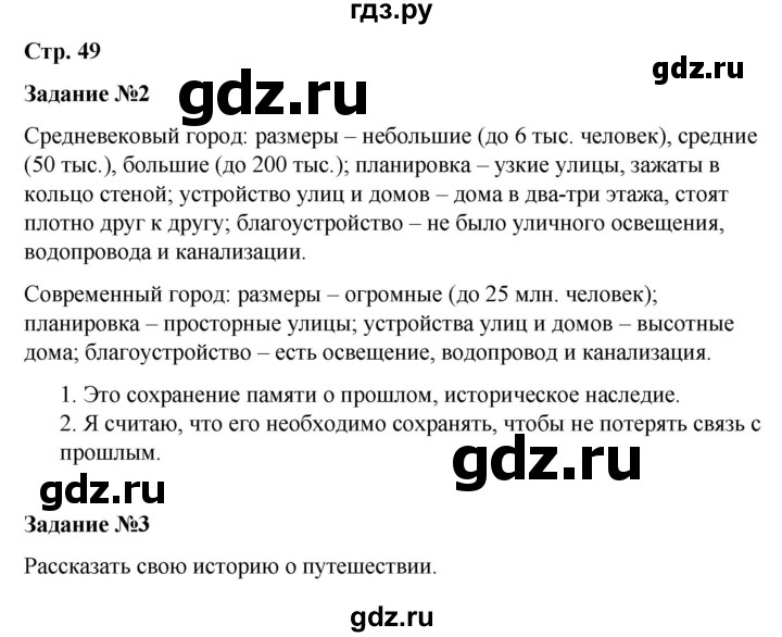 ГДЗ по истории 6 класс Чернова рабочая тетрадь Средние века (Агибалов)  страница - 49, Решебник 2015