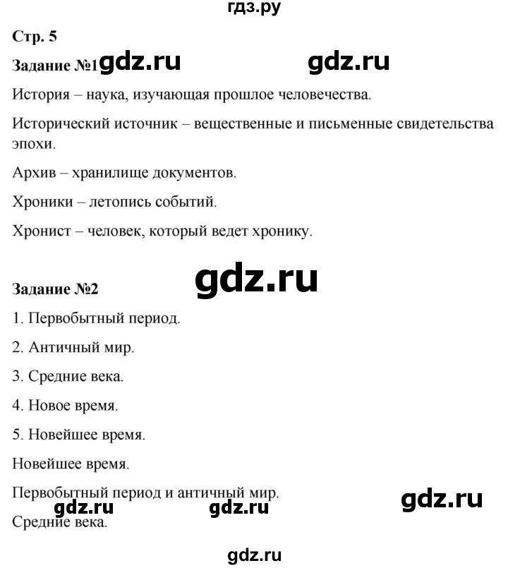 ГДЗ по истории 6 класс Чернова рабочая тетрадь Средние века (Агибалов)  страница - 5, Решебник 2015