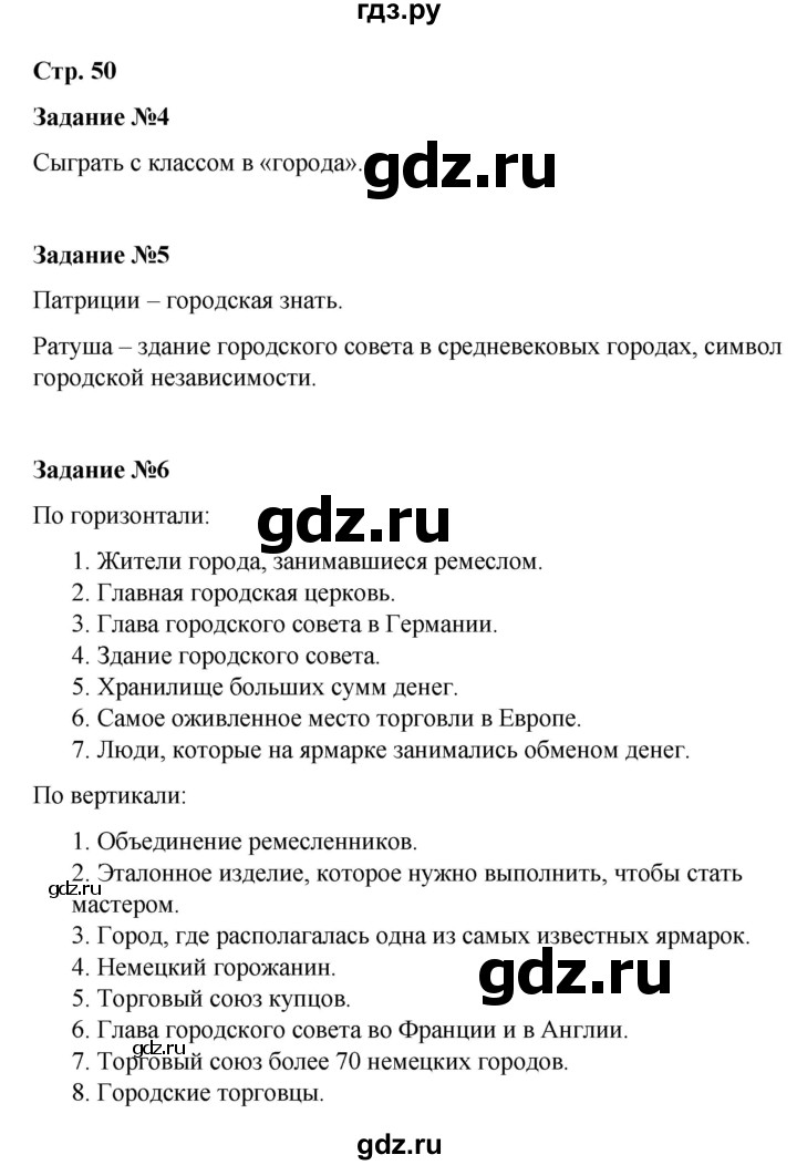 ГДЗ по истории 6 класс Чернова рабочая тетрадь Средние века (Агибалов)  страница - 50, Решебник 2015