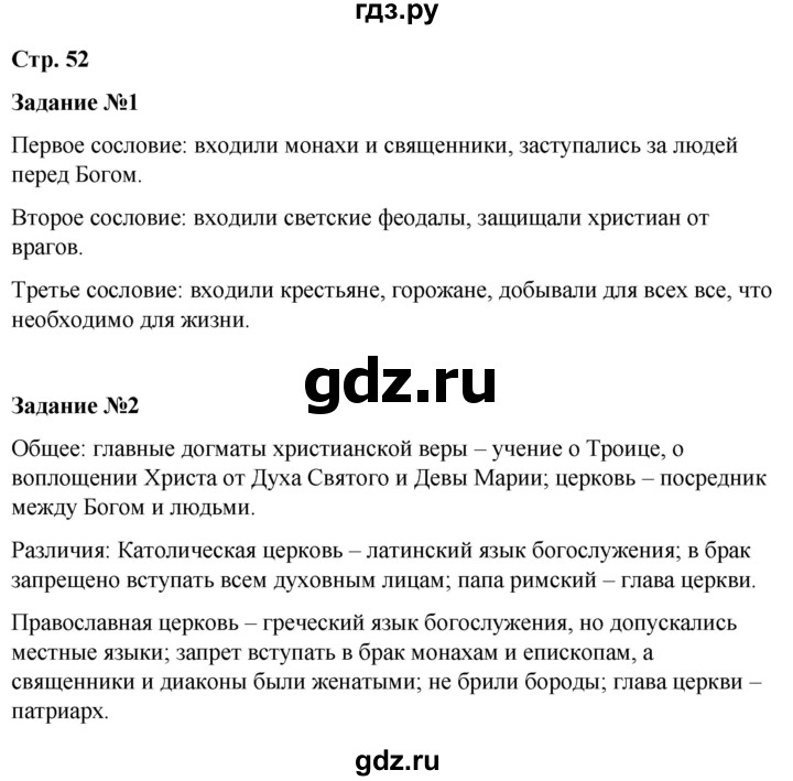 ГДЗ по истории 6 класс Чернова рабочая тетрадь Средние века (Агибалов)  страница - 52, Решебник 2015