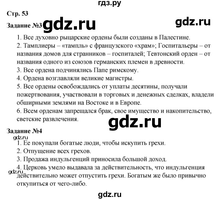 ГДЗ по истории 6 класс Чернова рабочая тетрадь Средние века (Агибалов)  страница - 53, Решебник 2015