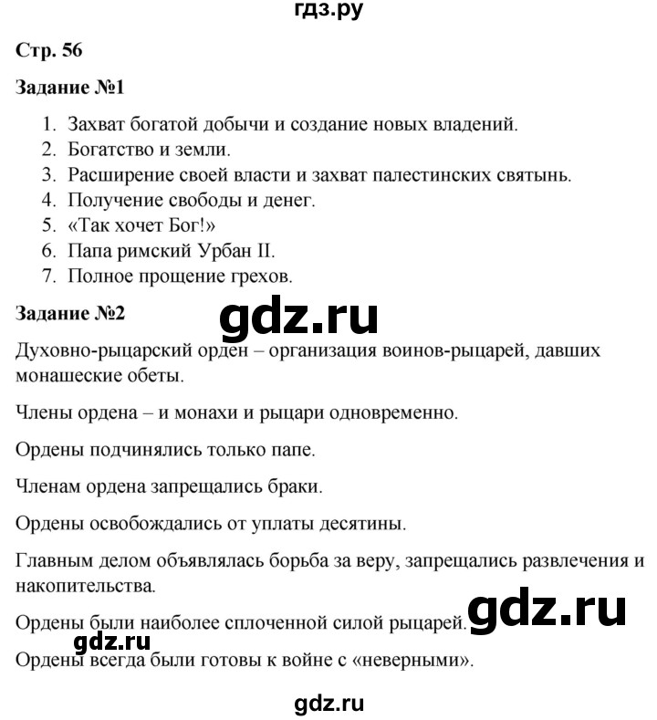 ГДЗ по истории 6 класс Чернова рабочая тетрадь Средние века (Агибалов)  страница - 56, Решебник 2015