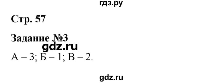 ГДЗ по истории 6 класс Чернова рабочая тетрадь Средние века (Агибалов)  страница - 57, Решебник 2015