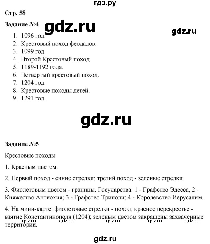 ГДЗ по истории 6 класс Чернова рабочая тетрадь Средние века (Агибалов)  страница - 58, Решебник 2015