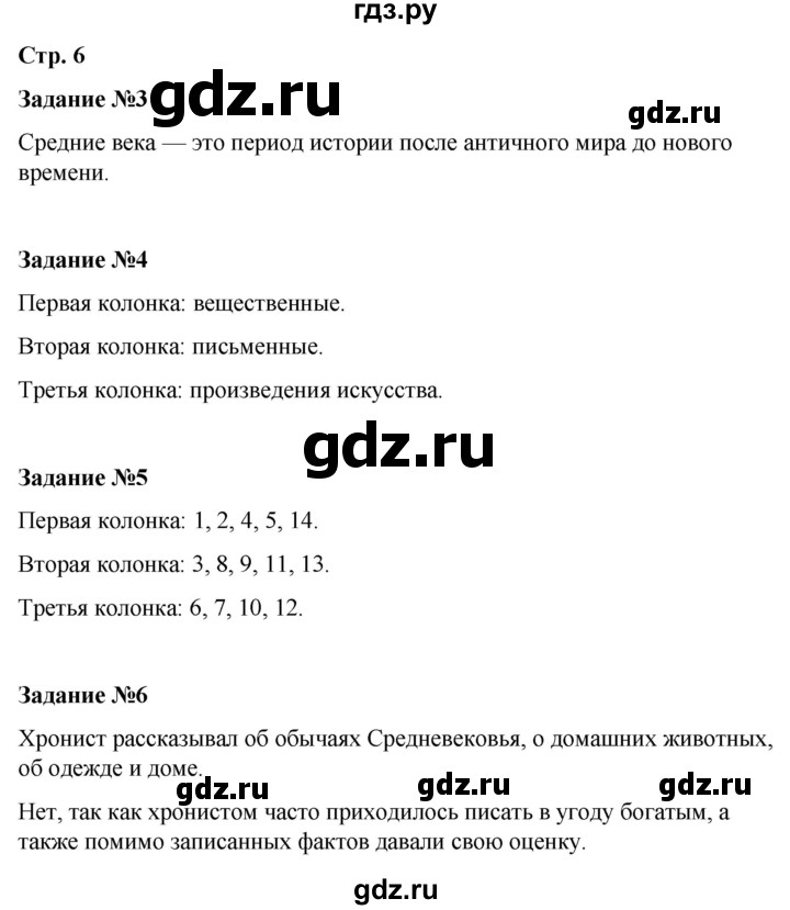 ГДЗ по истории 6 класс Чернова рабочая тетрадь Средние века (Агибалов)  страница - 6, Решебник 2015