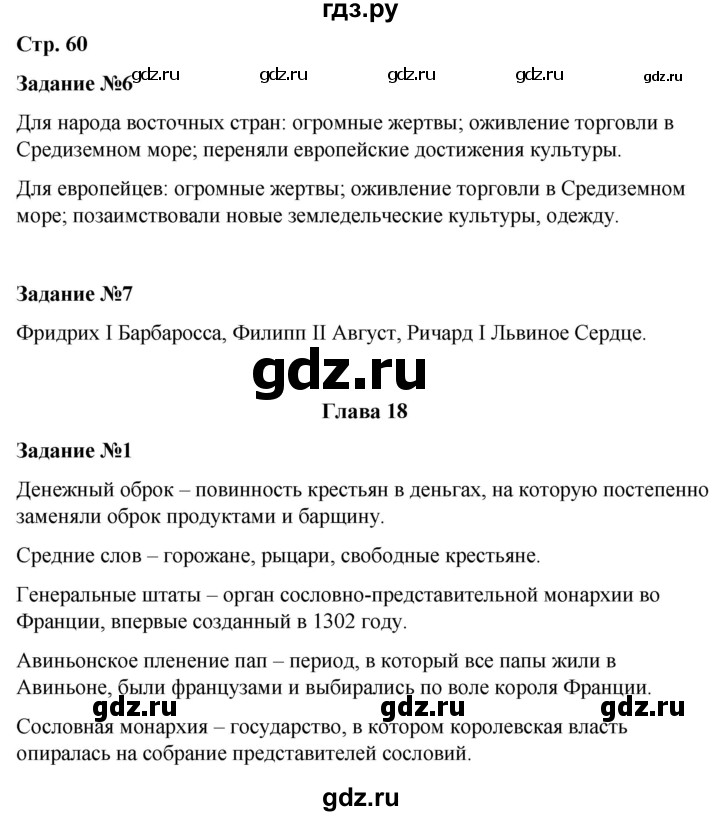 ГДЗ по истории 6 класс Чернова рабочая тетрадь Средние века (Агибалов)  страница - 60, Решебник 2015