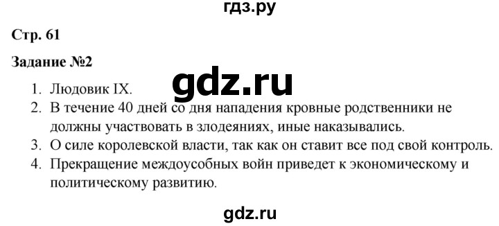 ГДЗ по истории 6 класс Чернова рабочая тетрадь Средние века (Агибалов)  страница - 61, Решебник 2015