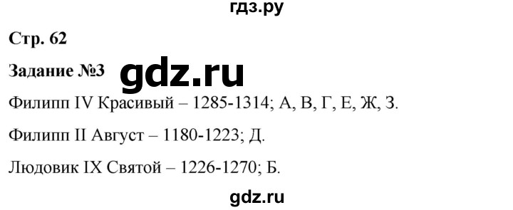 ГДЗ по истории 6 класс Чернова рабочая тетрадь Средние века (Агибалов)  страница - 62, Решебник 2015