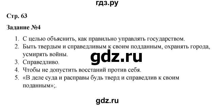 ГДЗ по истории 6 класс Чернова рабочая тетрадь Средние века (Агибалов)  страница - 63, Решебник 2015