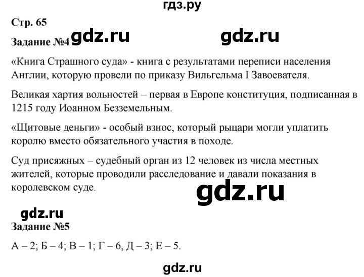 ГДЗ по истории 6 класс Чернова рабочая тетрадь Средние века (Агибалов)  страница - 65, Решебник 2015