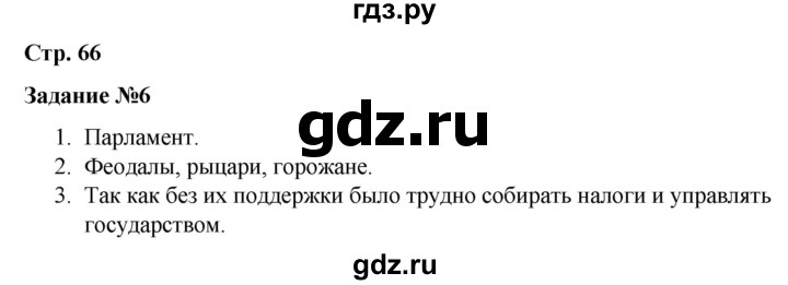 ГДЗ по истории 6 класс Чернова рабочая тетрадь Средние века (Агибалов)  страница - 66, Решебник 2015