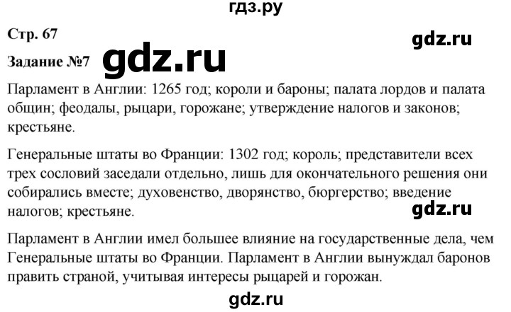 ГДЗ по истории 6 класс Чернова рабочая тетрадь Средние века (Агибалов)  страница - 67, Решебник 2015