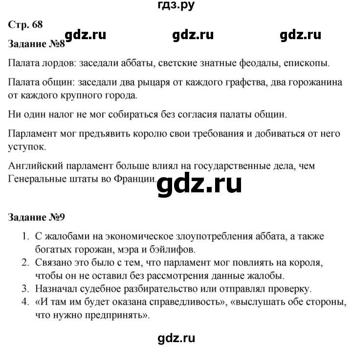 ГДЗ по истории 6 класс Чернова рабочая тетрадь Средние века (Агибалов)  страница - 68, Решебник 2015