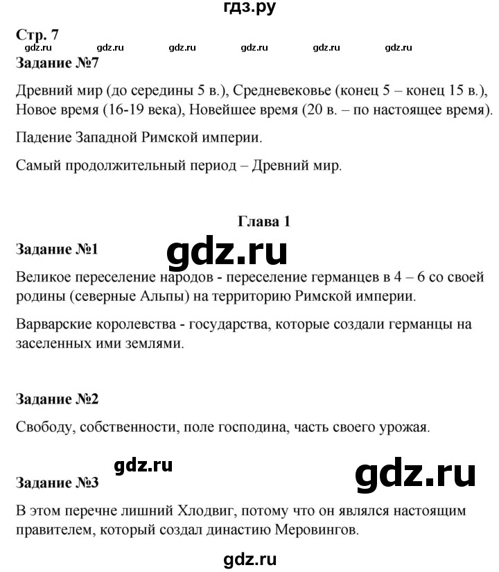 ГДЗ по истории 6 класс Чернова рабочая тетрадь Средние века (Агибалов)  страница - 7, Решебник 2015