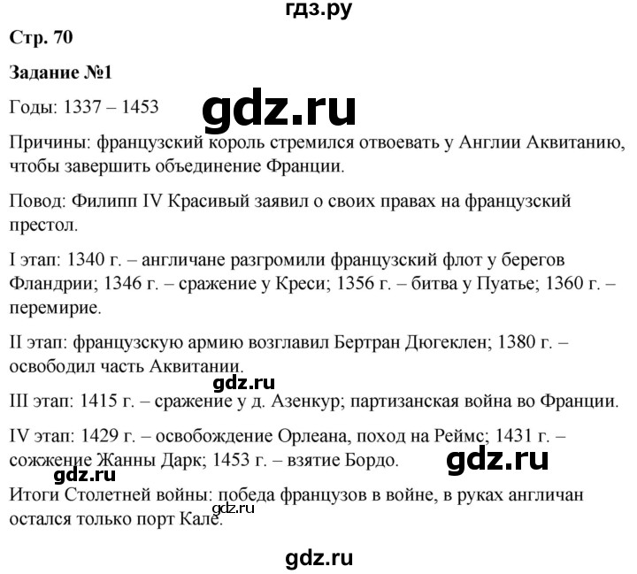 ГДЗ по истории 6 класс Чернова рабочая тетрадь Средние века (Агибалов)  страница - 70, Решебник 2015