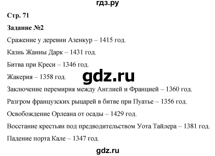 ГДЗ по истории 6 класс Чернова рабочая тетрадь Средние века (Агибалов)  страница - 71, Решебник 2015