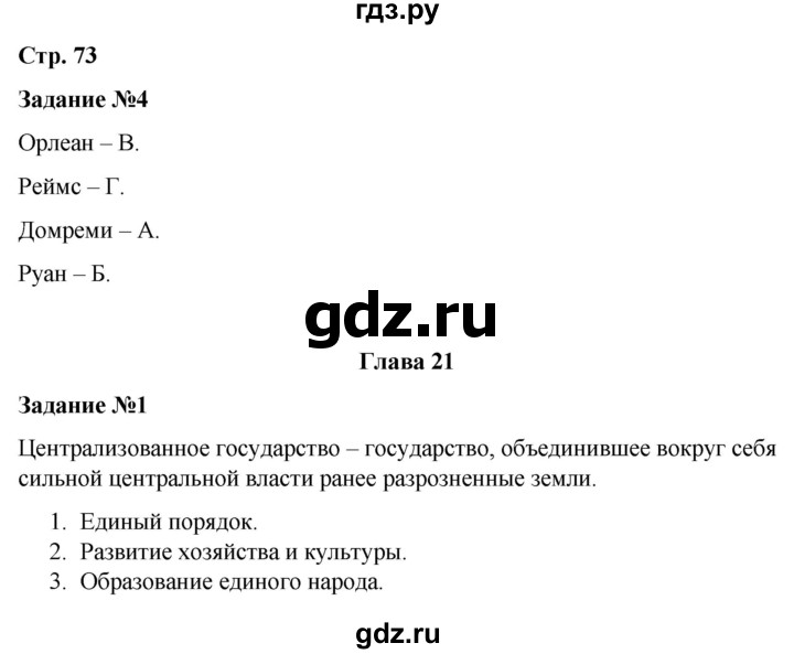 ГДЗ по истории 6 класс Чернова рабочая тетрадь Средние века (Агибалов)  страница - 73, Решебник 2015