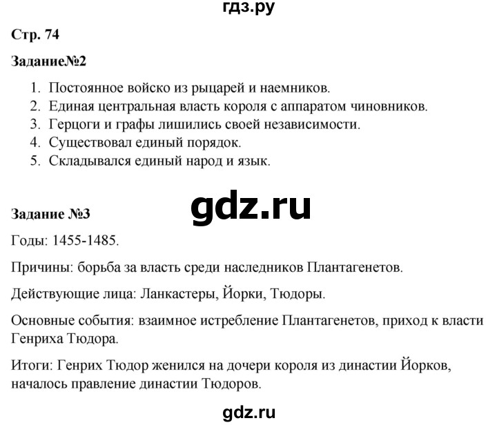 ГДЗ по истории 6 класс Чернова рабочая тетрадь Средние века (Агибалов)  страница - 74, Решебник 2015