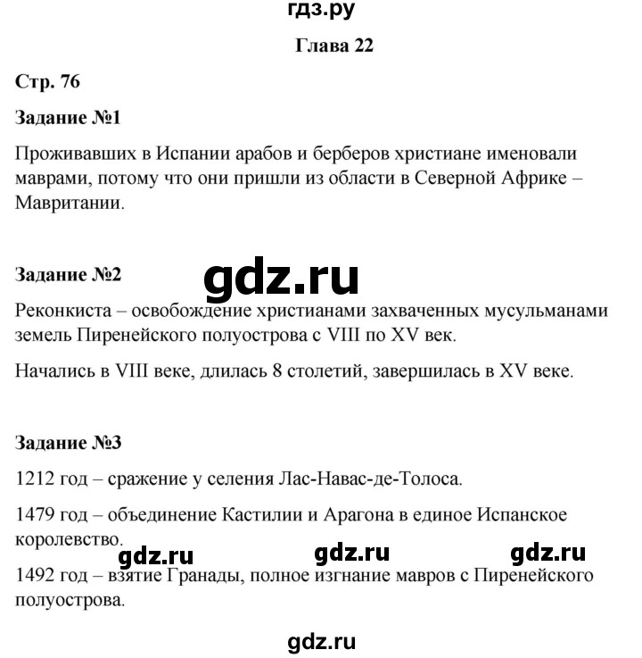 ГДЗ по истории 6 класс Чернова рабочая тетрадь Средние века (Агибалов)  страница - 76, Решебник 2015