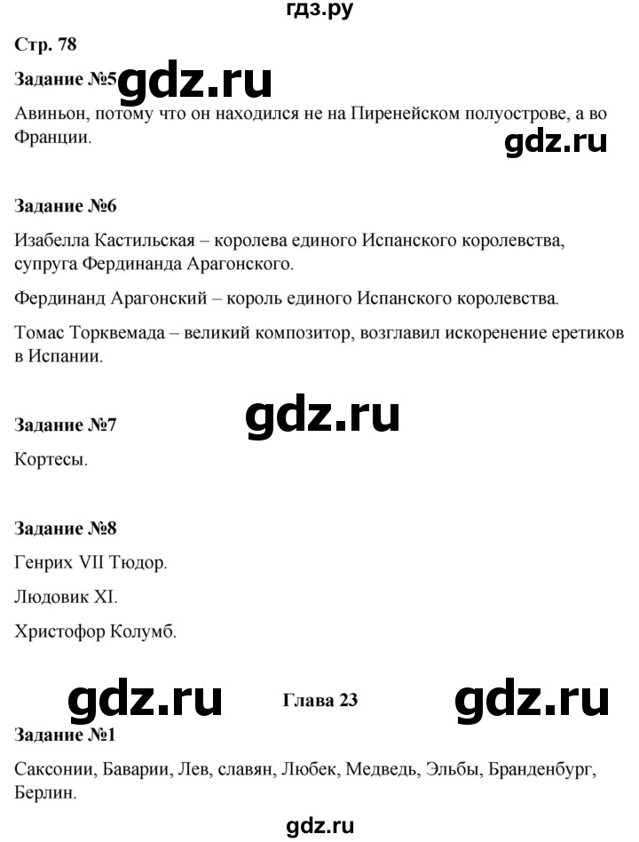 ГДЗ по истории 6 класс Чернова рабочая тетрадь Средние века (Агибалов)  страница - 78, Решебник 2015