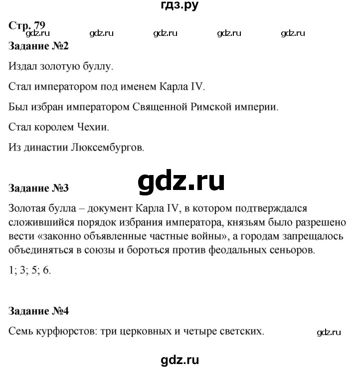 ГДЗ по истории 6 класс Чернова рабочая тетрадь Средние века (Агибалов)  страница - 79, Решебник 2015