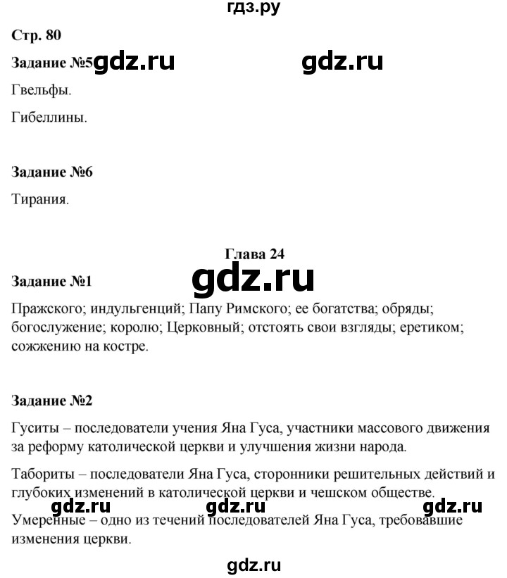 ГДЗ по истории 6 класс Чернова рабочая тетрадь Средние века (Агибалов)  страница - 80, Решебник 2015