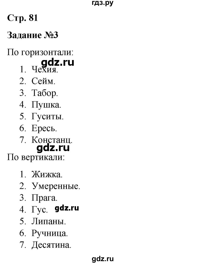 ГДЗ по истории 6 класс Чернова рабочая тетрадь Средние века (Агибалов)  страница - 81, Решебник 2015