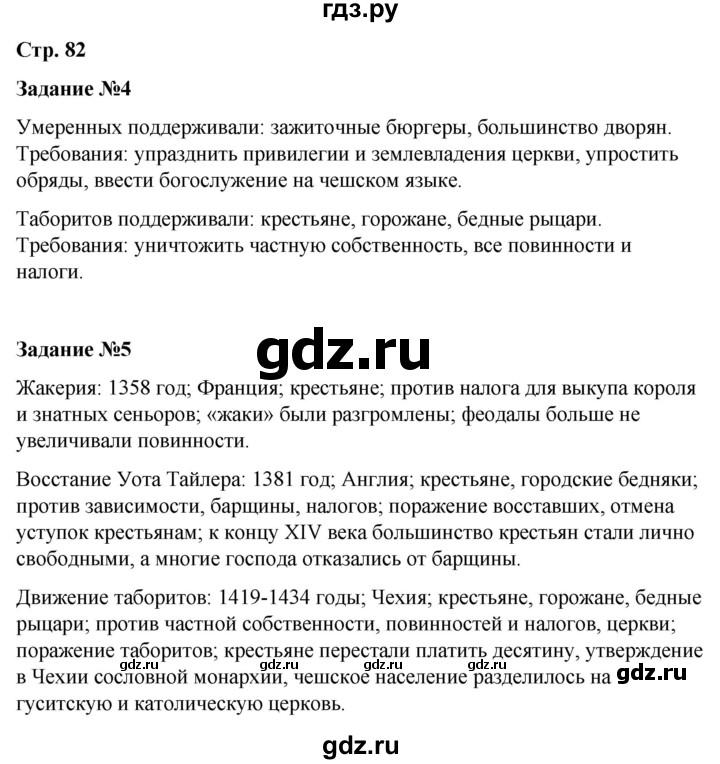 ГДЗ по истории 6 класс Чернова рабочая тетрадь Средние века (Агибалов)  страница - 82, Решебник 2015