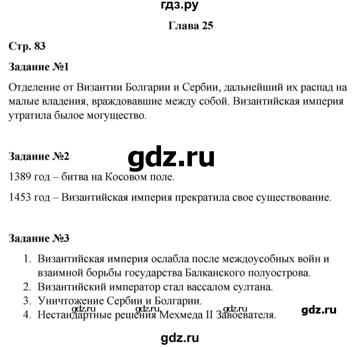 ГДЗ по истории 6 класс Чернова рабочая тетрадь Средние века (Агибалов)  страница - 83, Решебник 2015