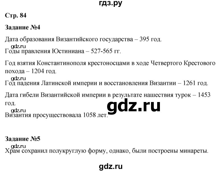 ГДЗ по истории 6 класс Чернова рабочая тетрадь Средние века (Агибалов)  страница - 84, Решебник 2015