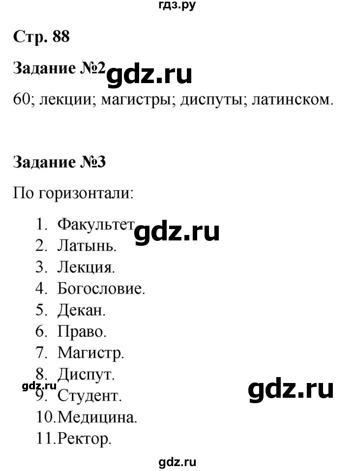 ГДЗ по истории 6 класс Чернова рабочая тетрадь Средние века (Агибалов)  страница - 88, Решебник 2015