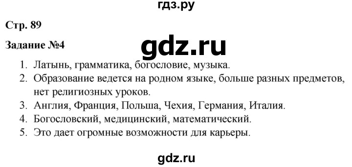 ГДЗ по истории 6 класс Чернова рабочая тетрадь Средние века (Агибалов)  страница - 89, Решебник 2015